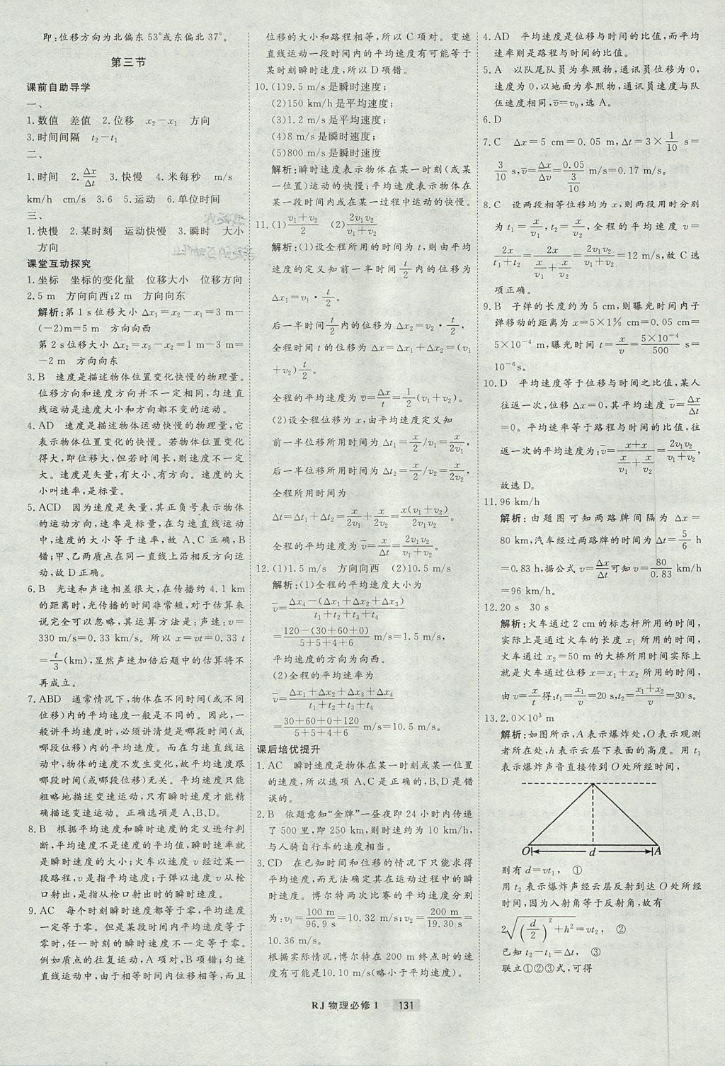 2018年衡水重點(diǎn)中學(xué)課時(shí)周測月考物理必修1人教版 參考答案第3頁