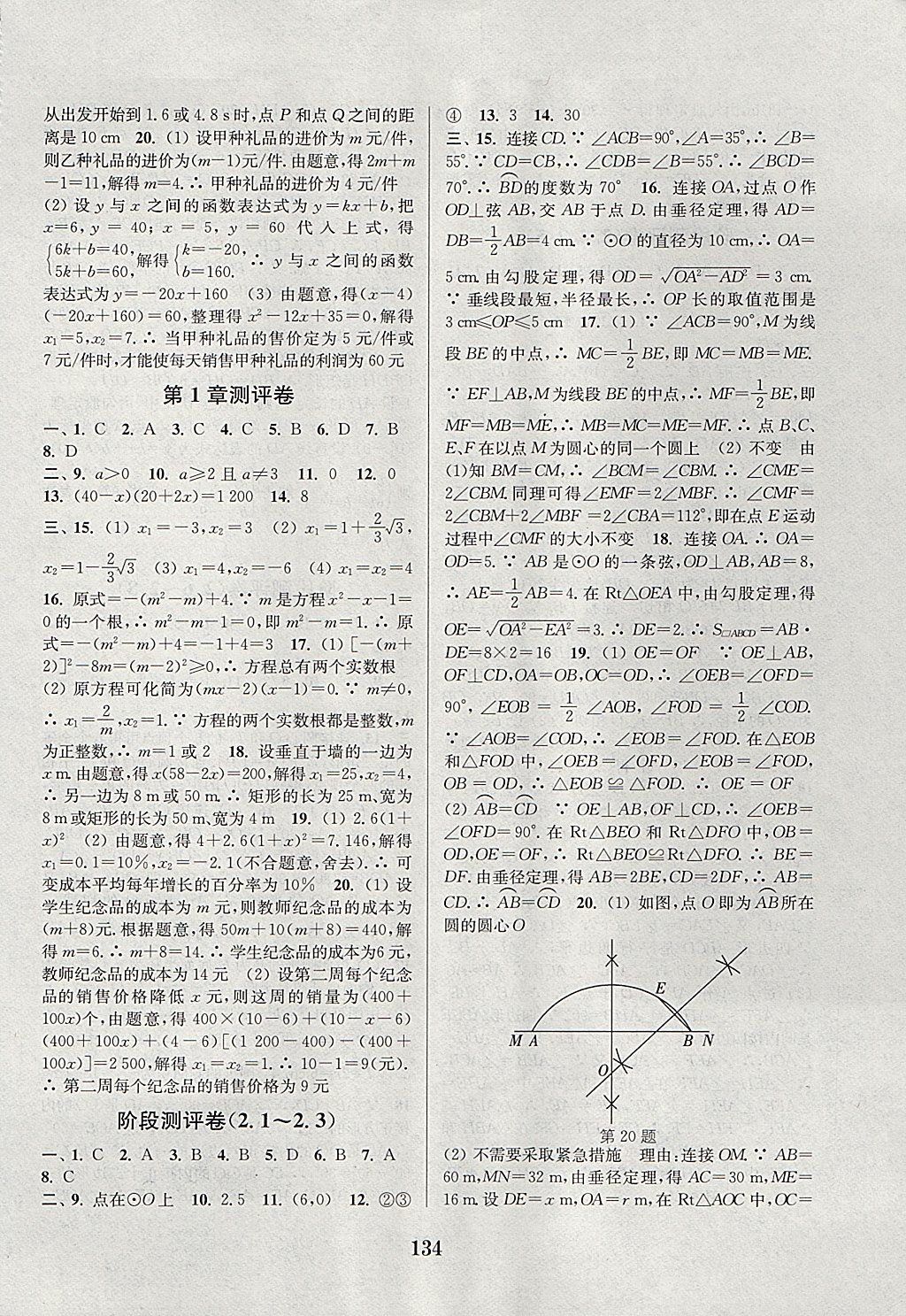 2017年通城学典初中全程测评卷九年级数学全一册苏科版 参考答案第2页