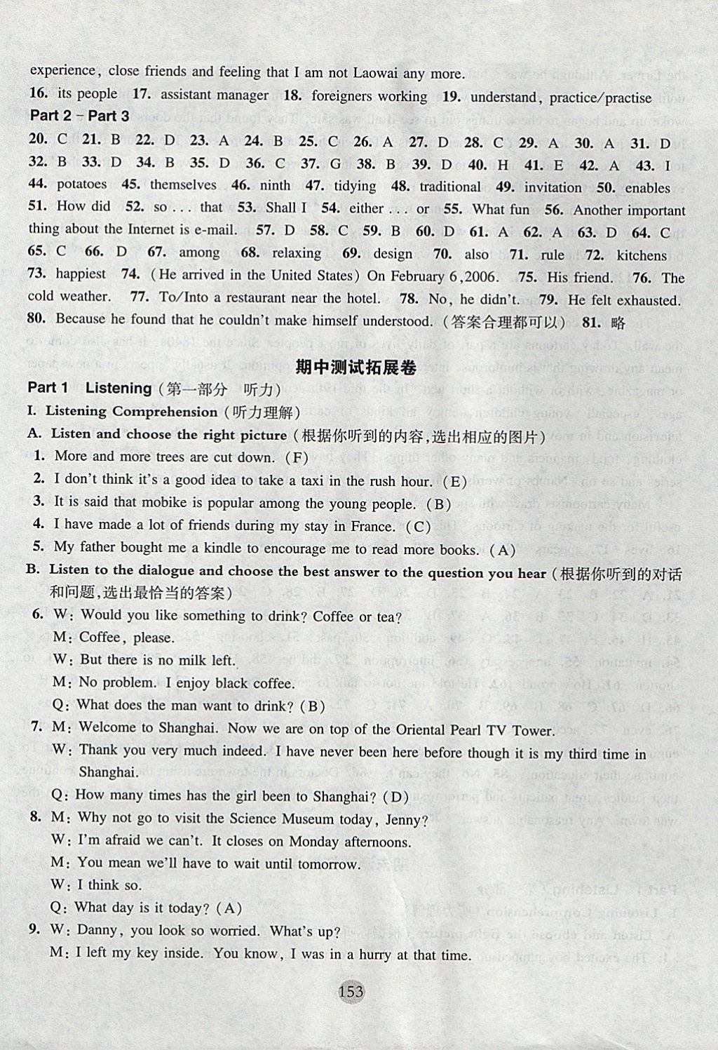 2017年期终冲刺百分百八年级英语第一学期牛津版 参考答案第21页