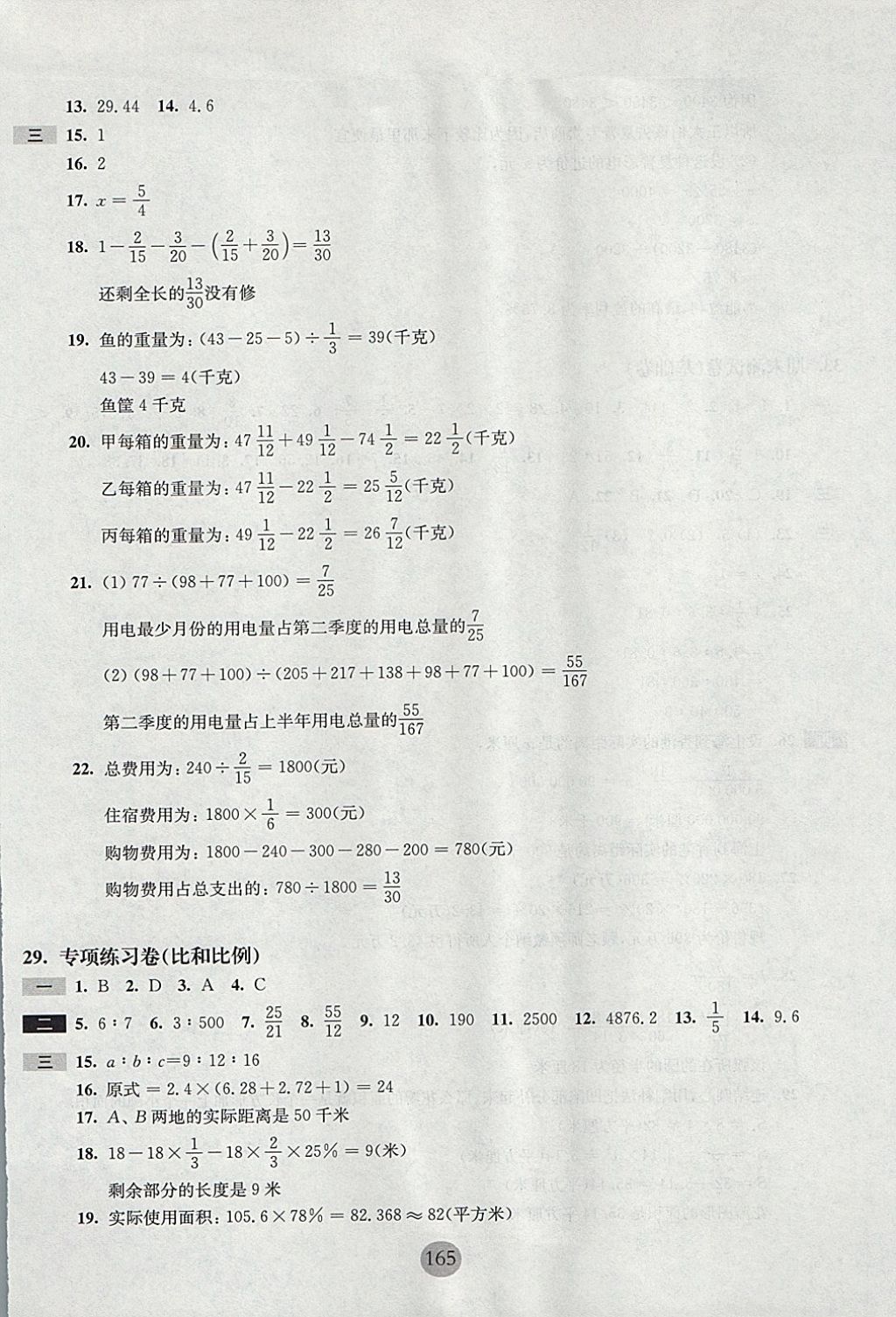 2017年期终冲刺百分百六年级数学第一学期沪教版 参考答案第21页