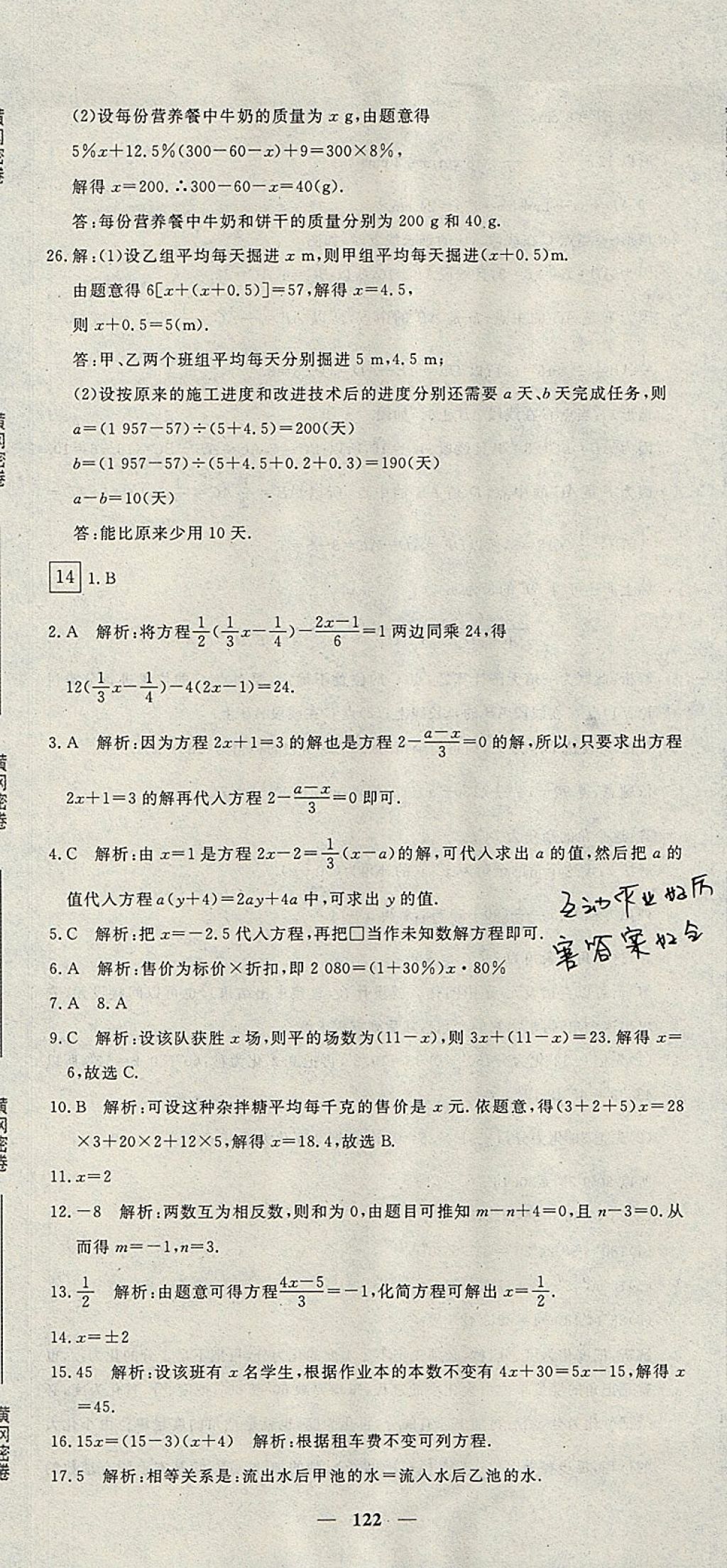 2017年王后雄黃岡密卷七年級數(shù)學上冊人教版 參考答案第20頁