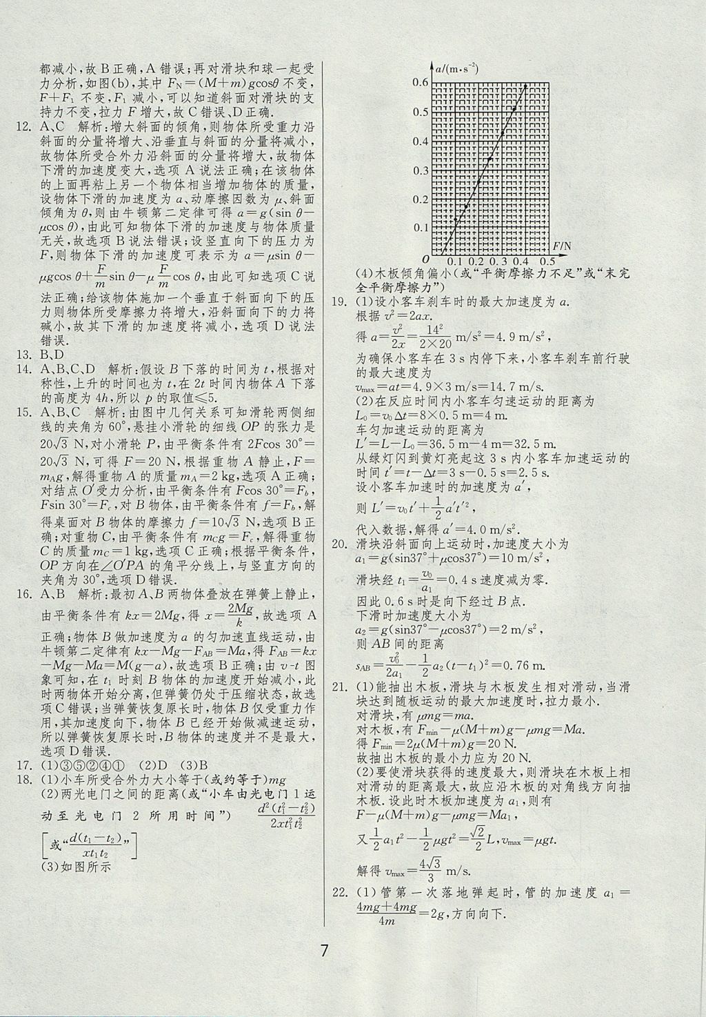 2018年實驗班全程提優(yōu)訓(xùn)練高中物理必修1人教版 參考答案第37頁