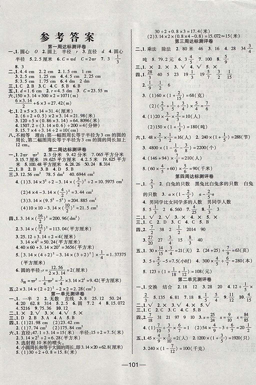 2017年優(yōu)加全能大考卷六年級數(shù)學(xué)上冊北師大版 參考答案第1頁