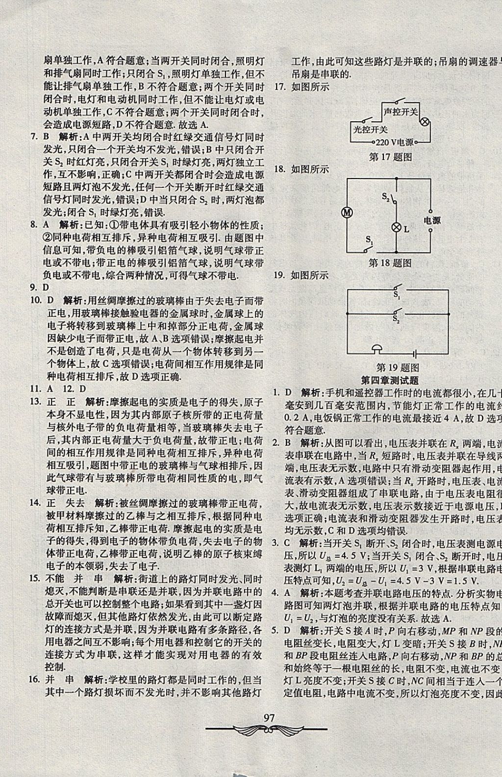 2017年学海金卷初中夺冠单元检测卷九年级物理上册教科版 参考答案第5页