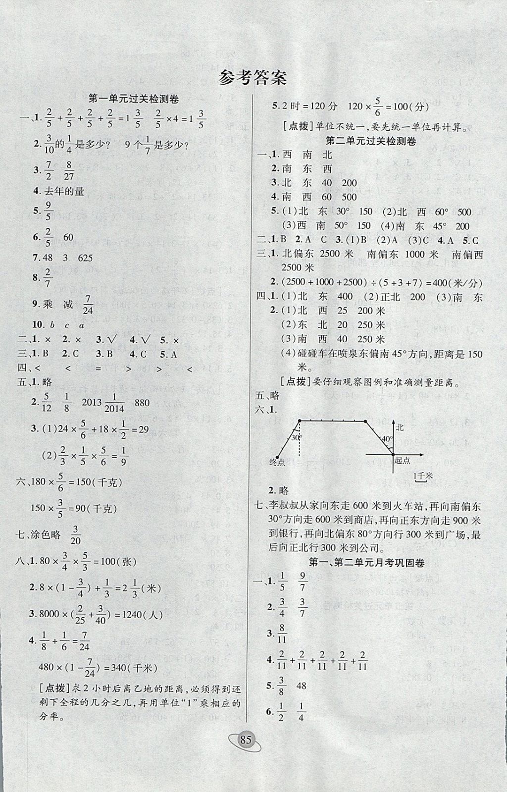 2017年核心360小學(xué)生贏在100六年級(jí)數(shù)學(xué)上冊(cè)人教版 參考答案第1頁(yè)