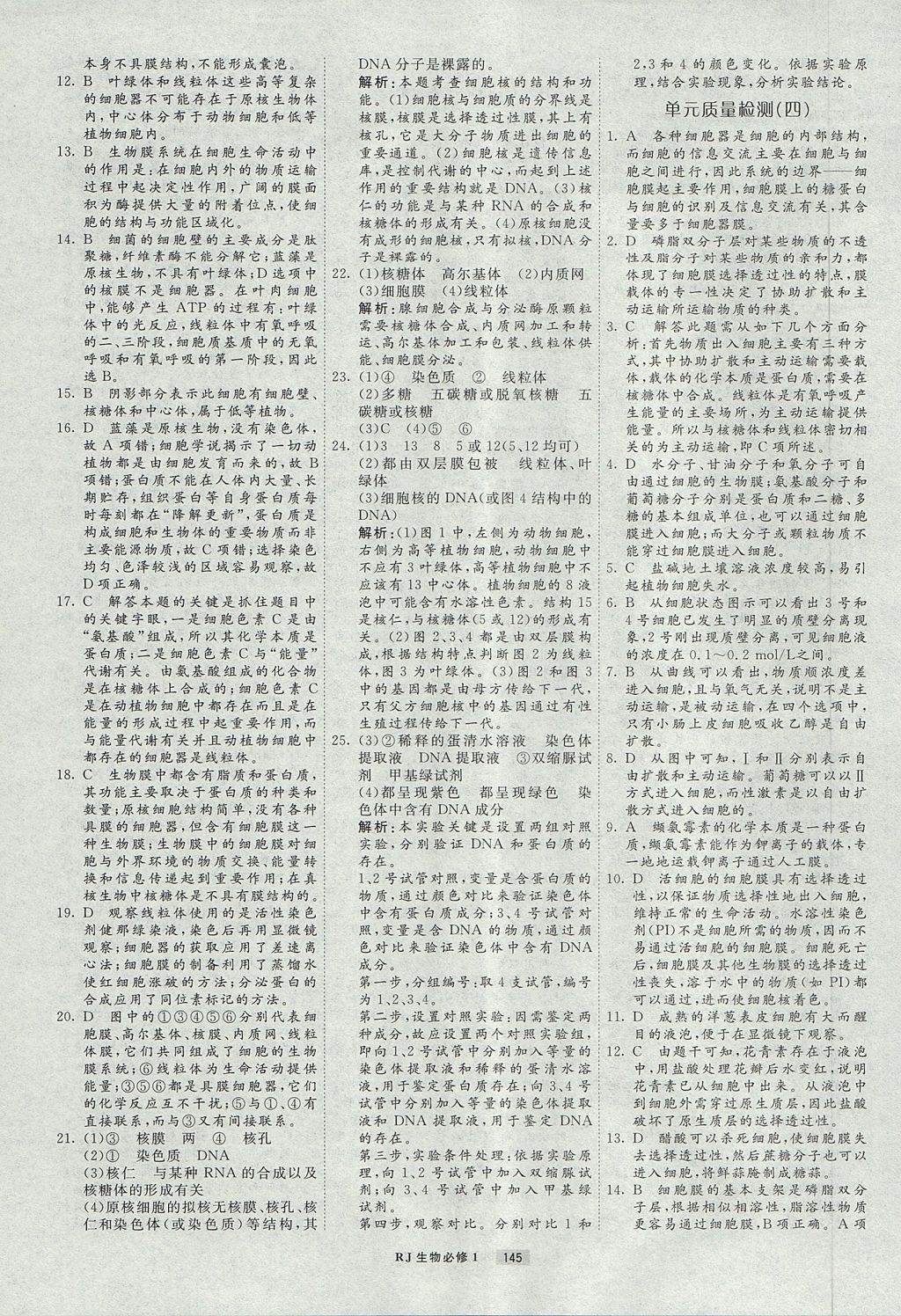 2018年衡水重點(diǎn)中學(xué)課時(shí)周測(cè)月考生物必修1人教版 參考答案第25頁(yè)