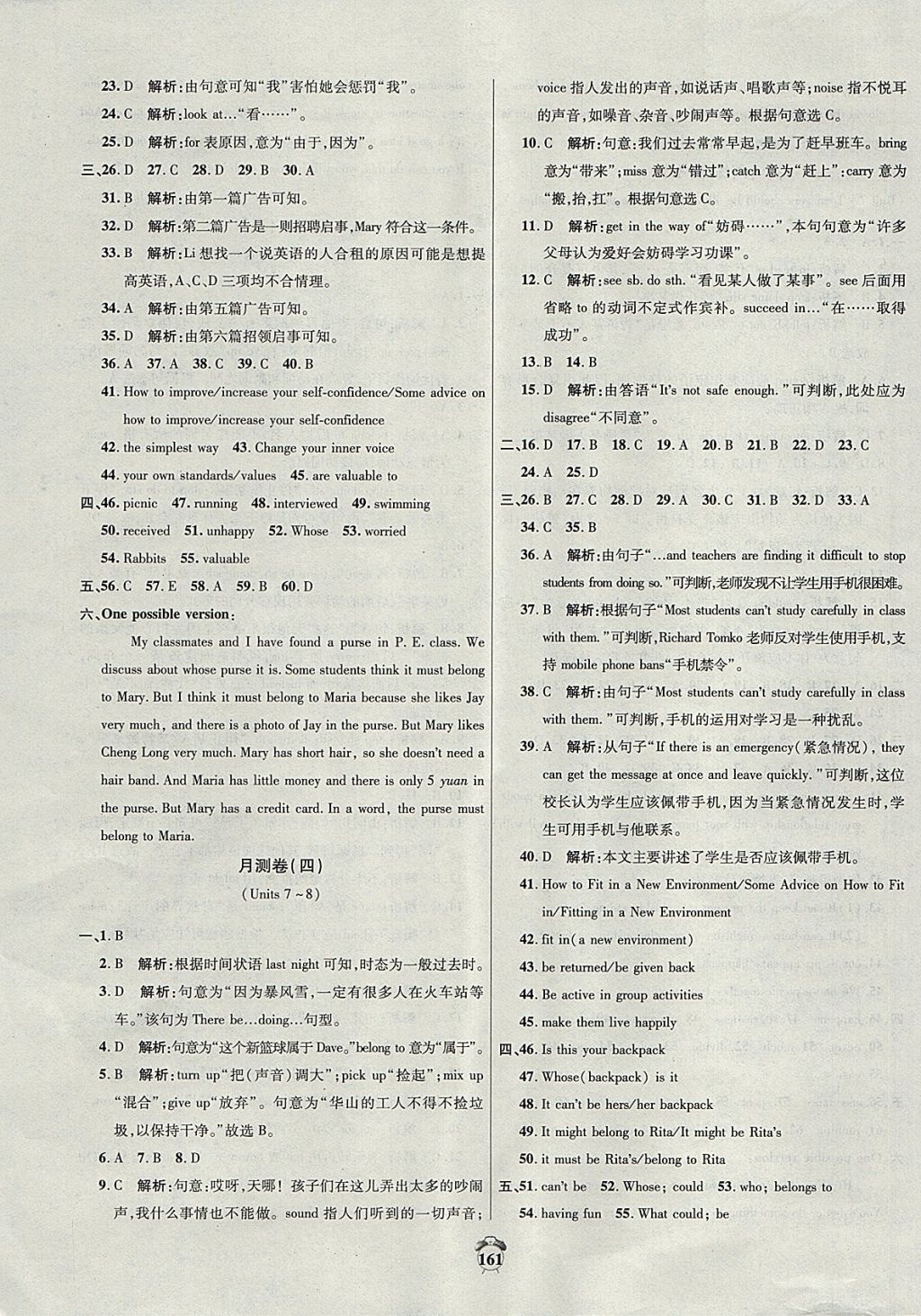 2017年陽光奪冠九年級英語上冊人教版 參考答案第11頁