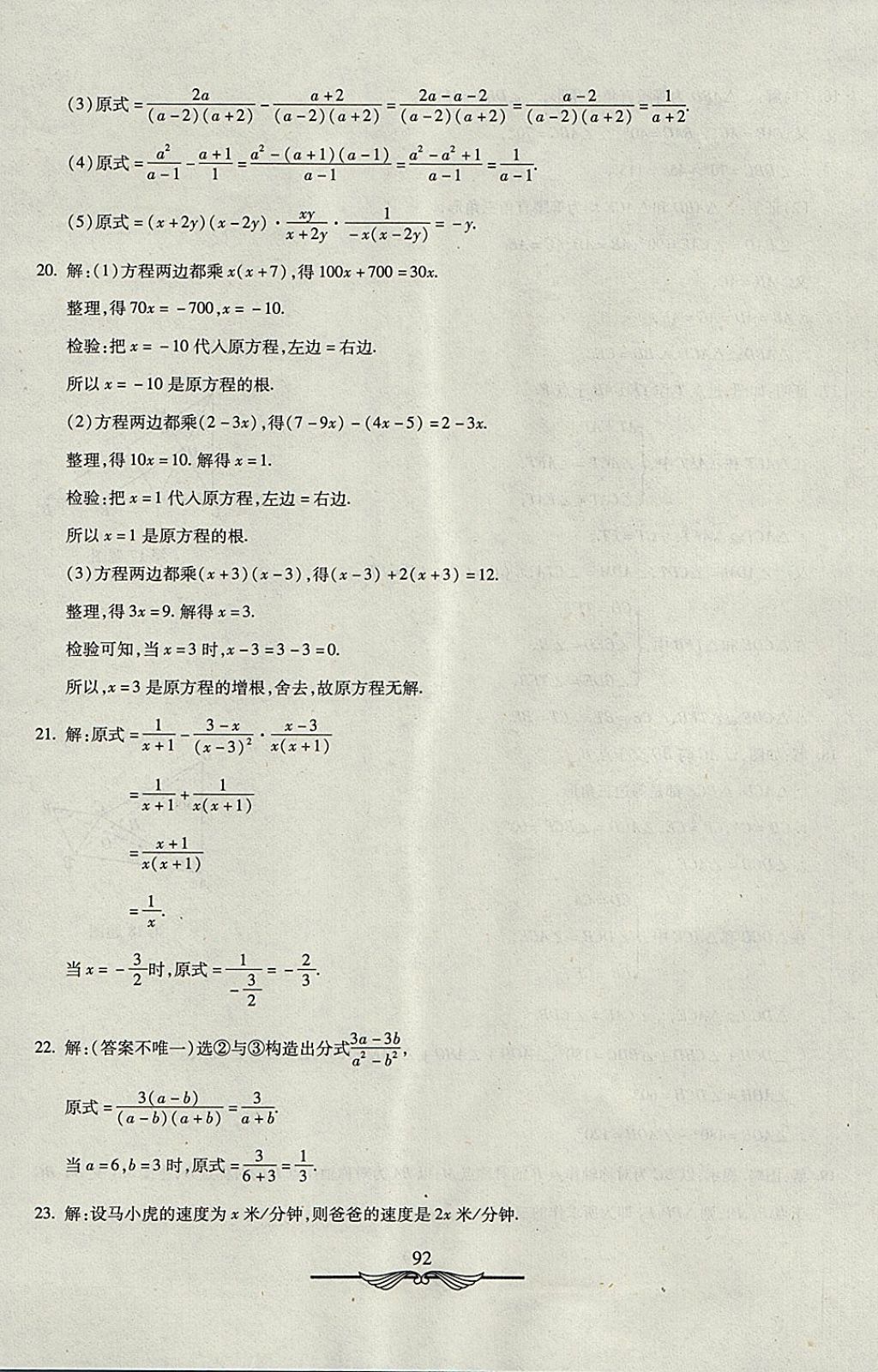 2017年學(xué)海金卷初中奪冠單元檢測(cè)卷八年級(jí)數(shù)學(xué)上冊(cè)人教版 參考答案第28頁