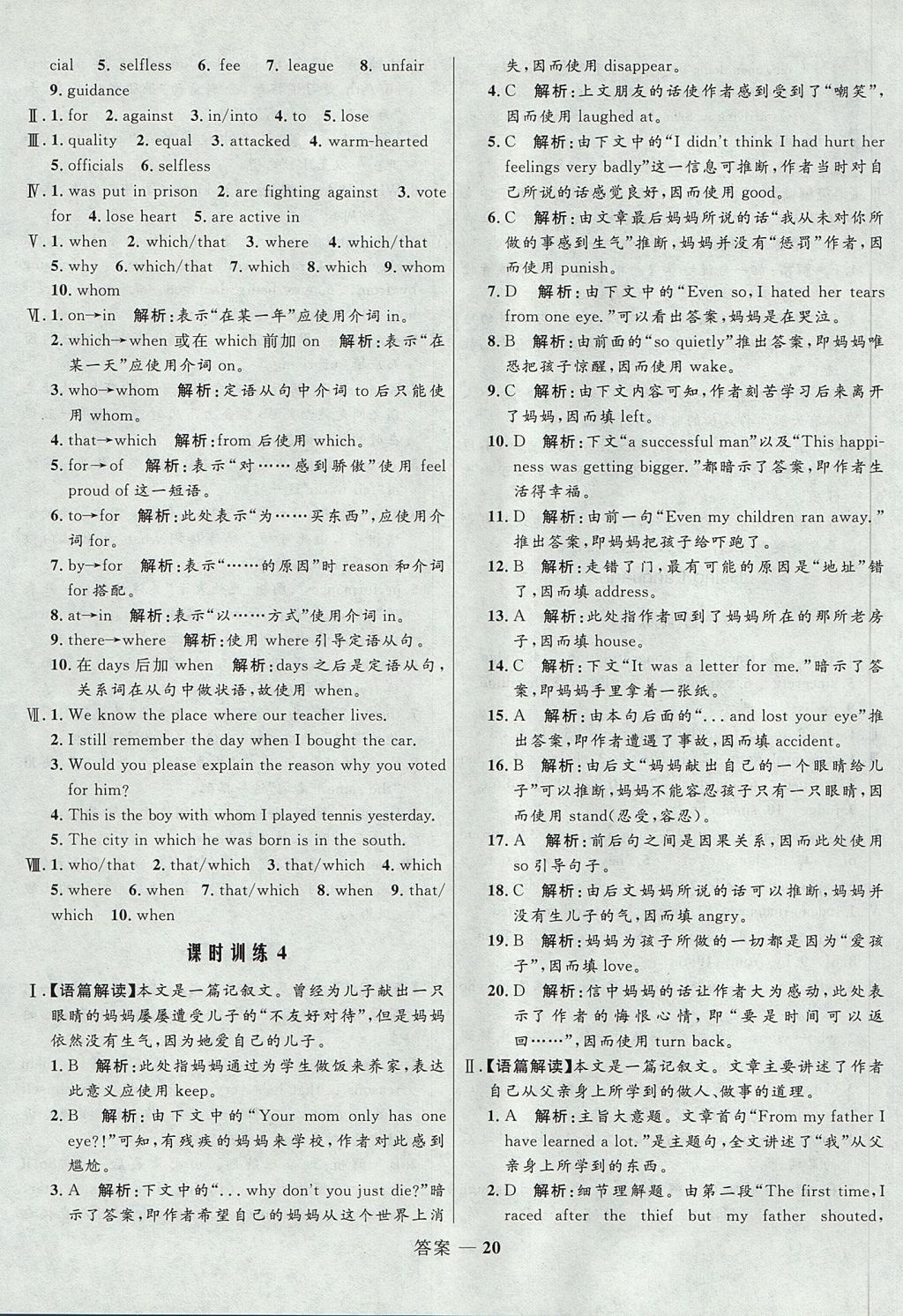 2018年高中同步測控優(yōu)化訓練英語必修1人教版 參考答案第20頁