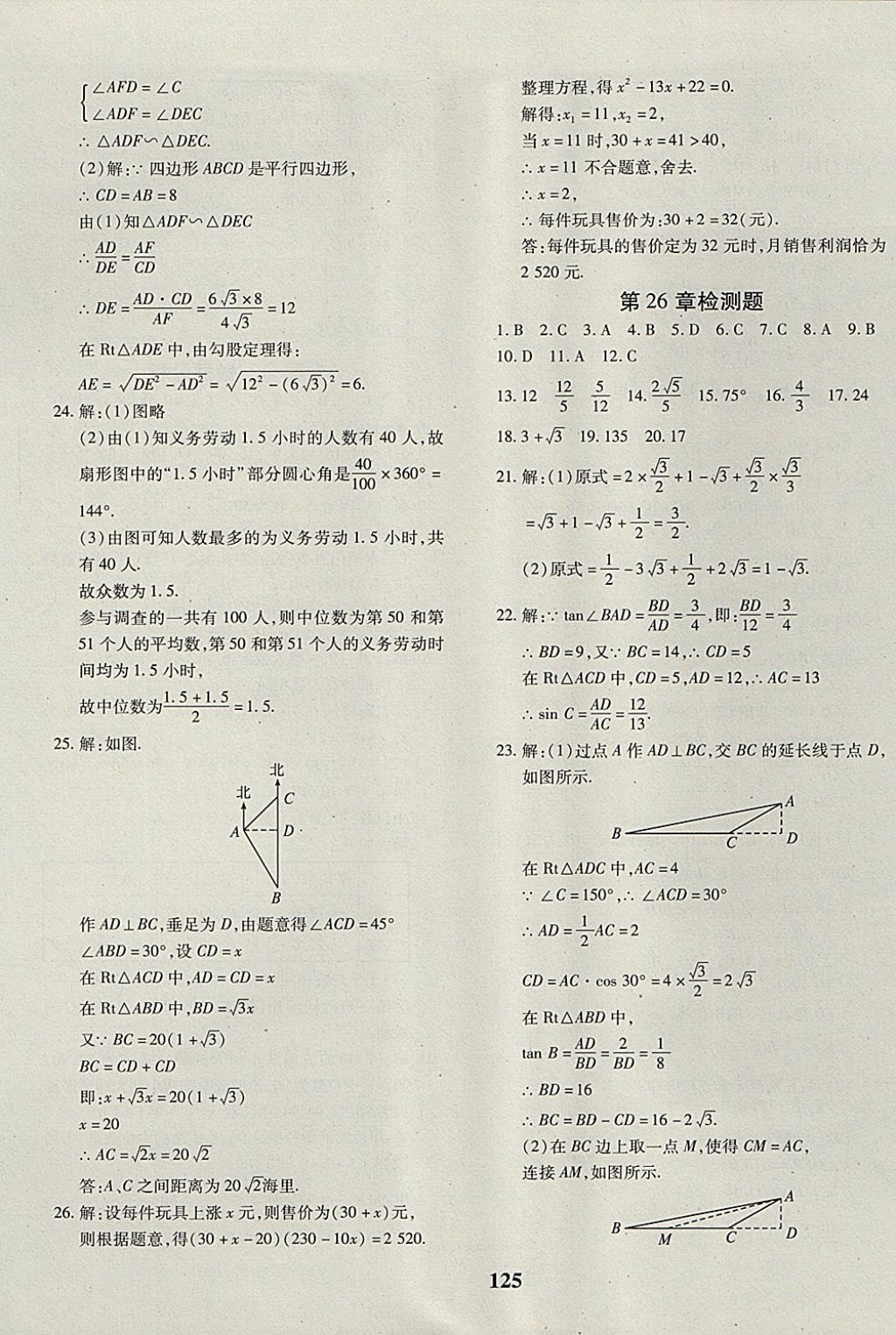 2017年黄冈360度定制密卷九年级数学全一册冀教版 参考答案第5页