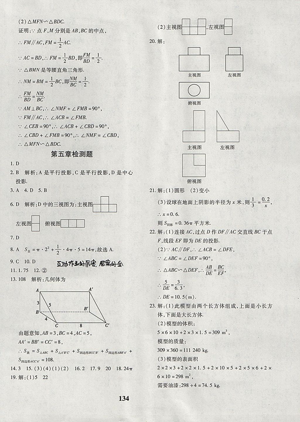 2017年黄冈360度定制密卷九年级数学全一册北师大版 参考答案第6页