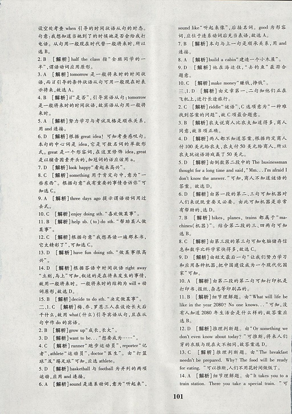 2017年黃岡360度定制密卷八年級英語上冊人教版 參考答案第21頁