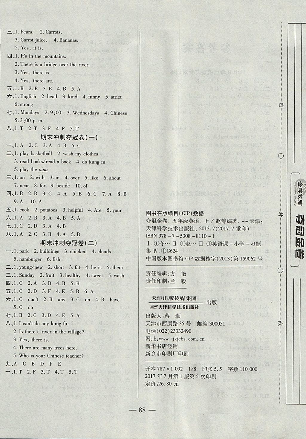 2017年奪冠金卷考點梳理全優(yōu)卷五年級英語上冊人教PEP版 參考答案第4頁