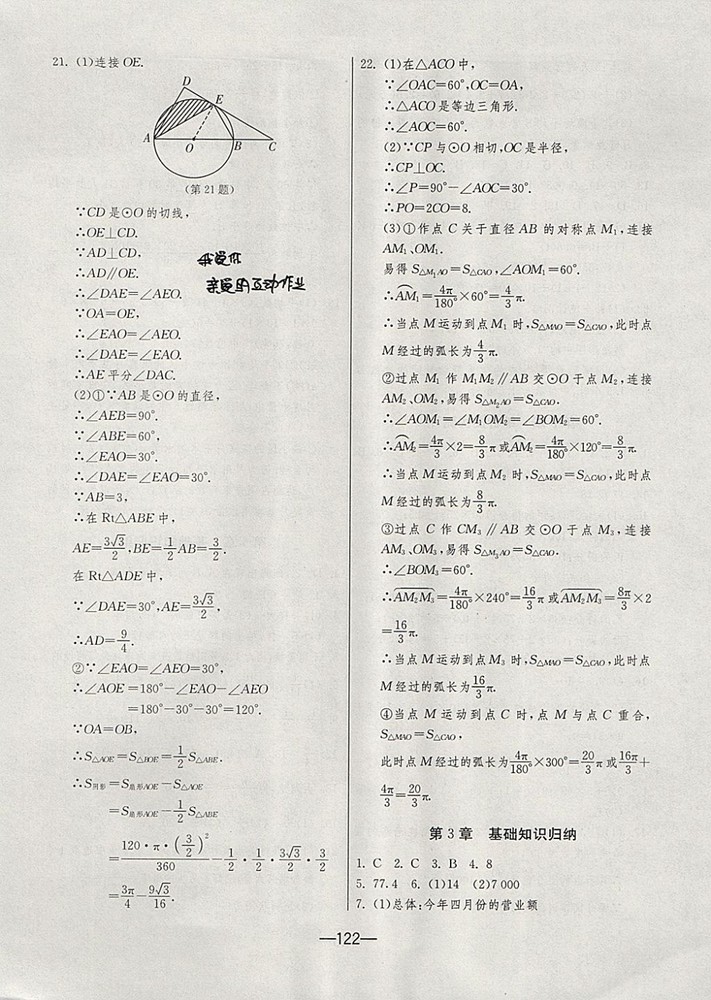 2017年期末闖關(guān)沖刺100分九年級(jí)數(shù)學(xué)全一冊(cè)蘇科版 參考答案第6頁(yè)