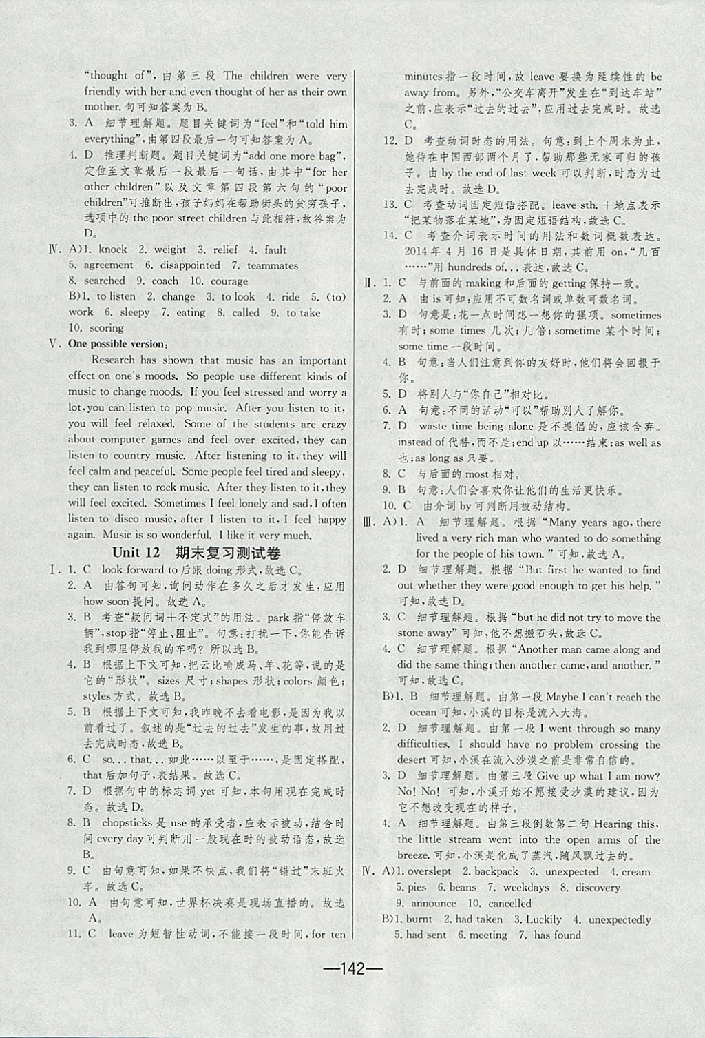 2017年期末闖關(guān)沖刺100分九年級英語全一冊人教版 參考答案第16頁