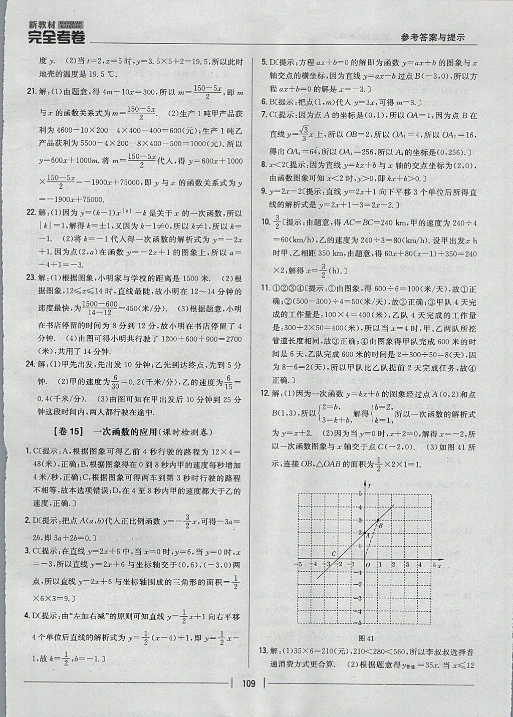 2017年新教材完全考卷八年级数学上册北师大版 参考答案第13页