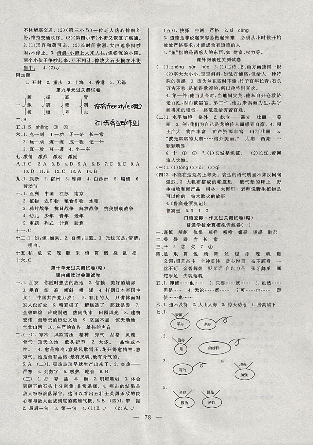 2017年夺冠训练单元期末冲刺100分五年级语文上册人教版 参考答案第2页