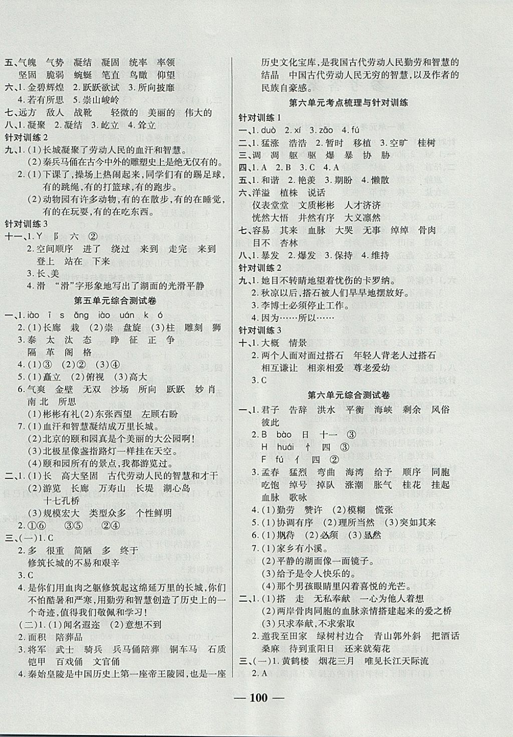 2017年夺冠金卷考点梳理全优卷四年级语文上册人教版 参考答案第4页