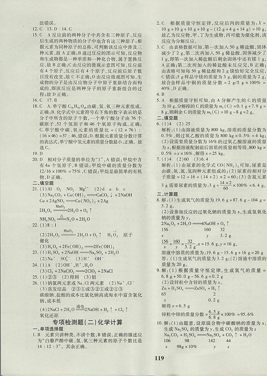 2017年黃岡360度定制密卷九年級(jí)化學(xué)全一冊(cè)滬教版 參考答案第15頁(yè)