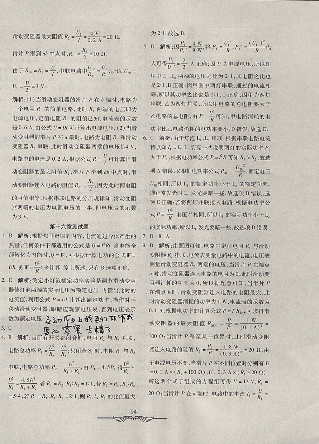 2017年學(xué)海金卷初中奪冠單元檢測(cè)卷九年級(jí)物理全一冊(cè)滬科版 參考答案第14頁(yè)