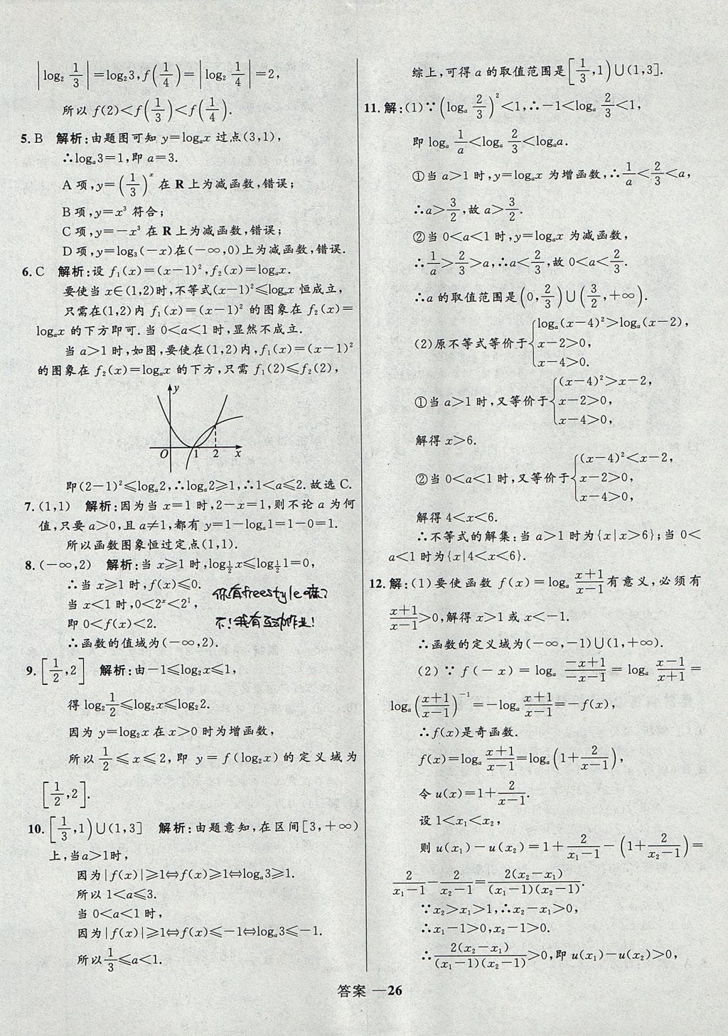 2018年高中同步測控優(yōu)化訓(xùn)練數(shù)學(xué)必修1人教B版 參考答案第26頁