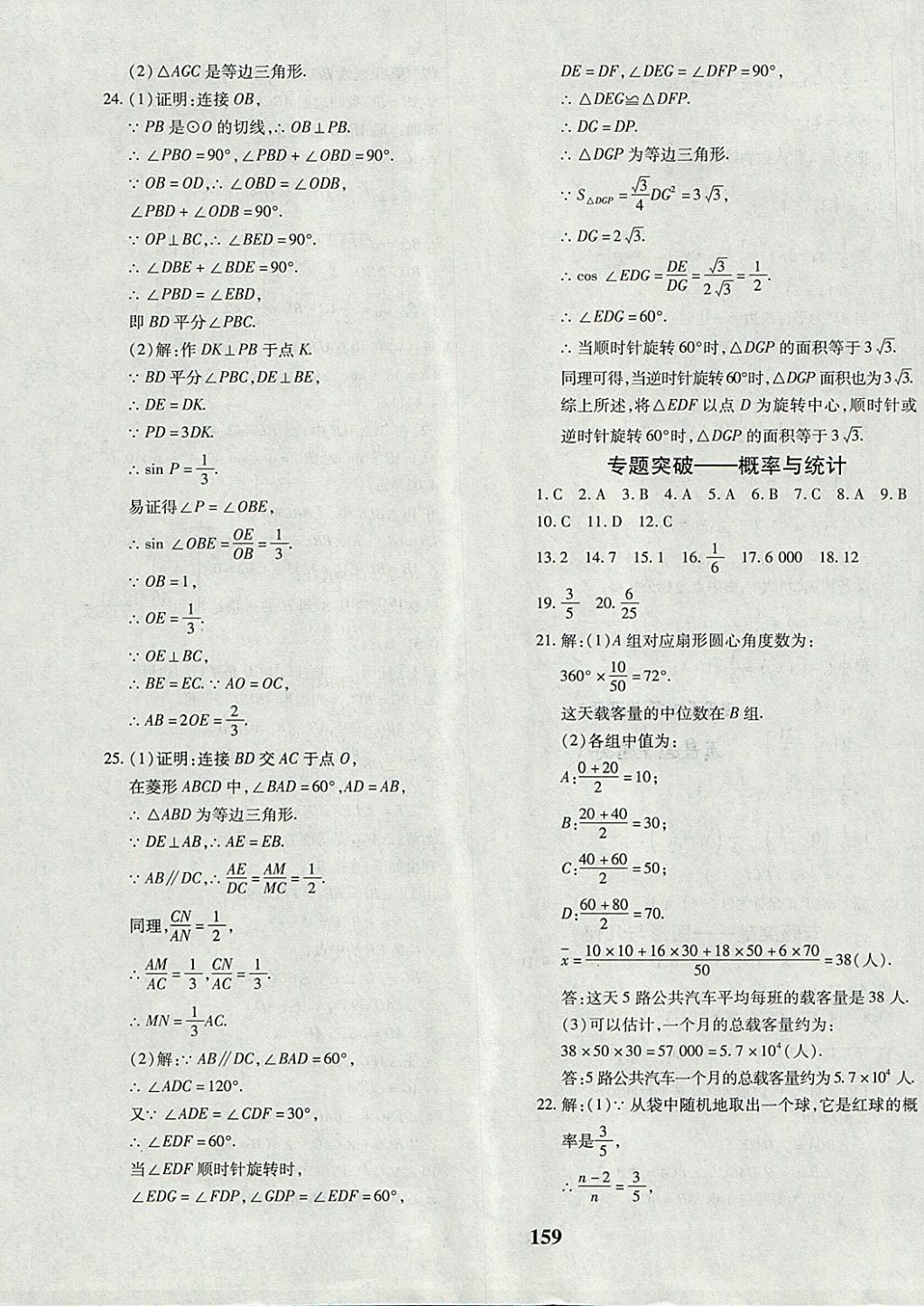 2017年黄冈360度定制密卷九年级数学全一册北师大版 参考答案第31页