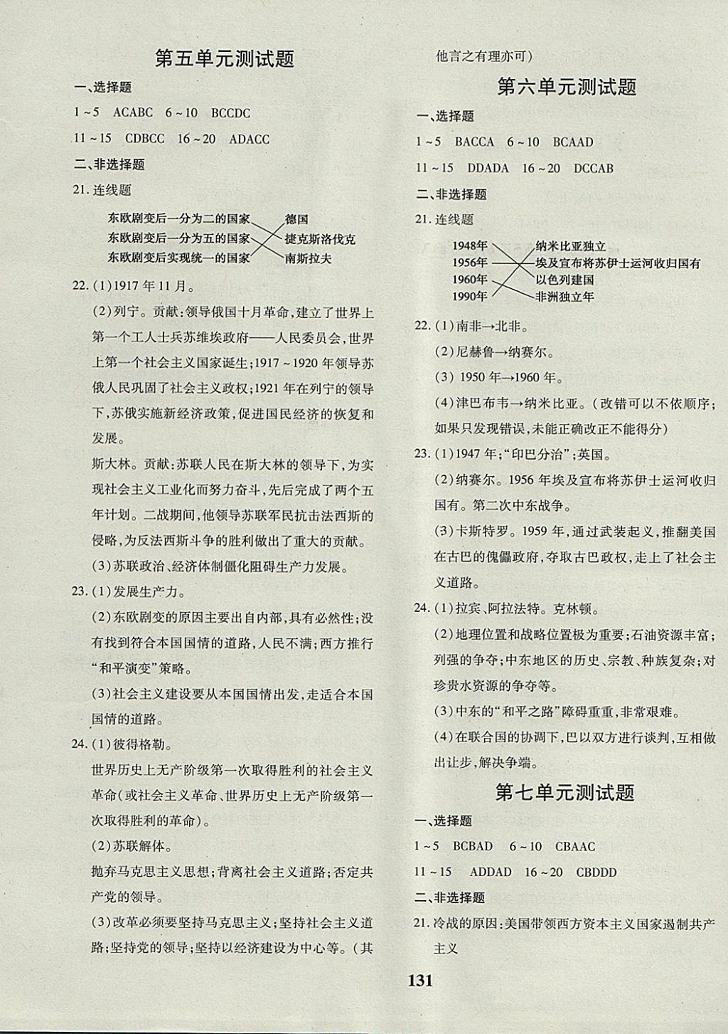 2017年黄冈360度定制密卷九年级历史全一册人教版 参考答案第11页