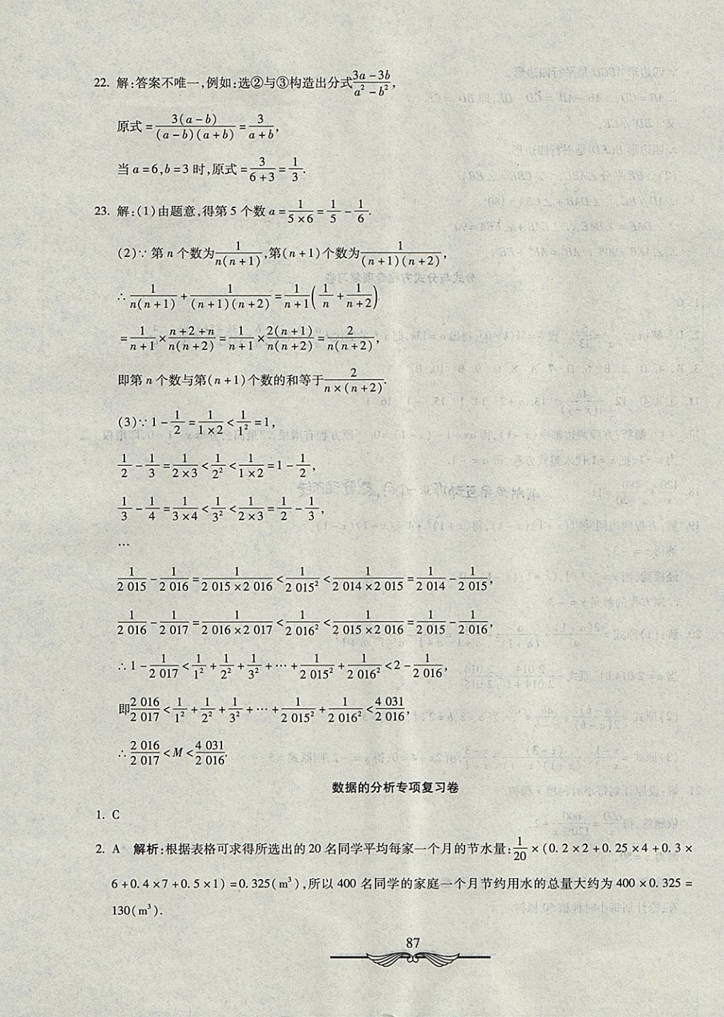 2017年学海金卷初中夺冠单元检测卷八年级数学上册鲁教版五四制 参考答案第15页