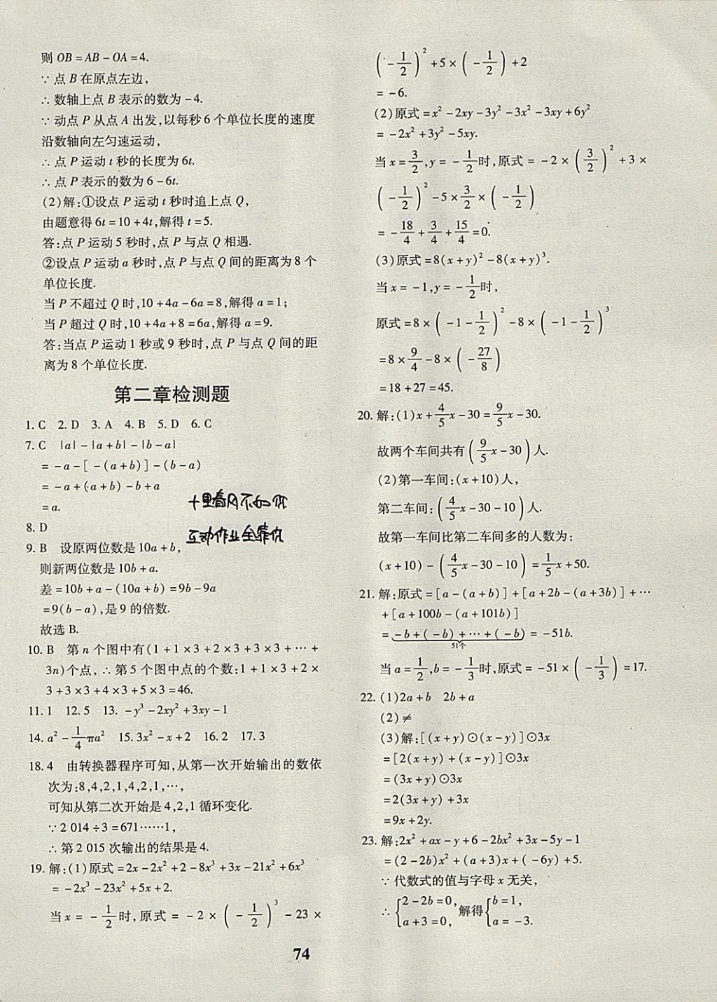 2017年黃岡360度定制密卷七年級數學上冊人教版 參考答案第2頁