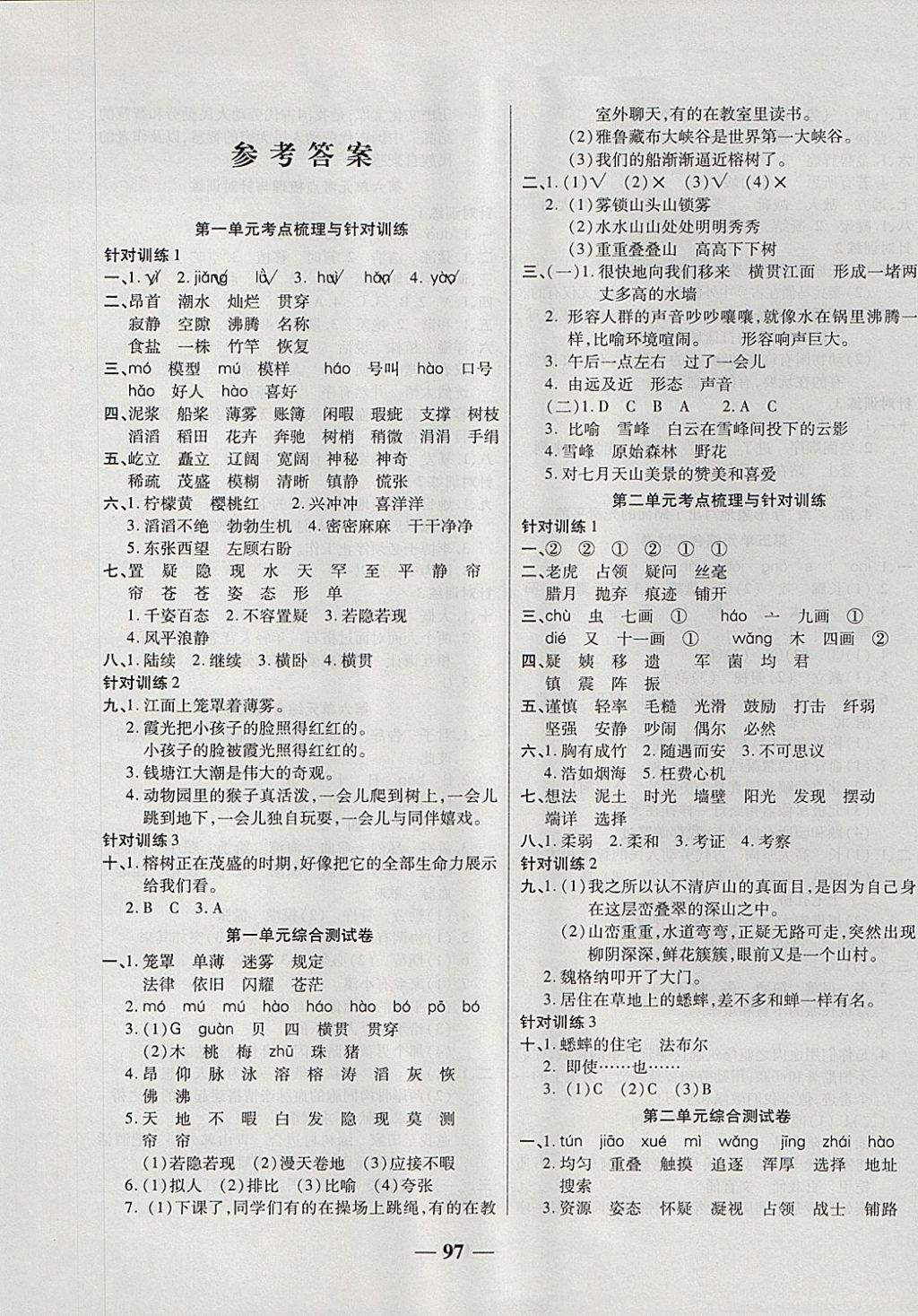 2017年夺冠金卷考点梳理全优卷四年级语文上册人教版 参考答案第1页