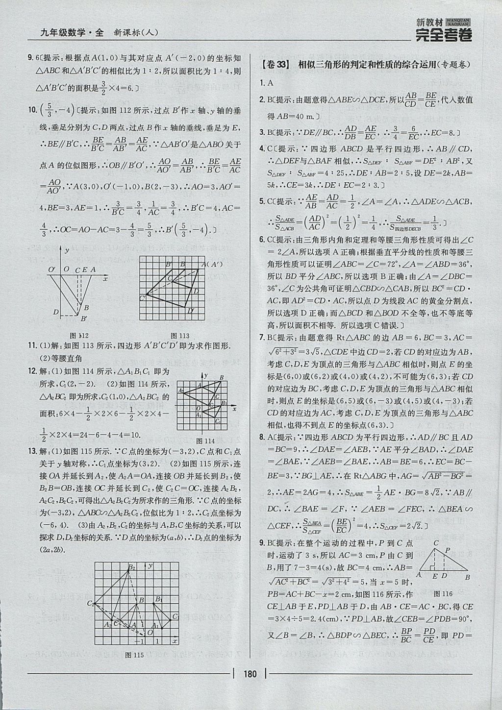 2017年新教材完全考卷九年級數(shù)學全一冊人教版 參考答案第36頁