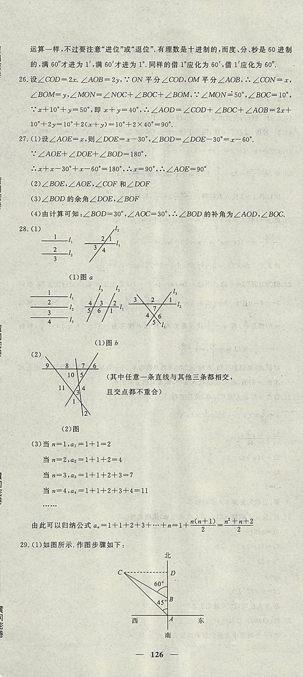 2017年王后雄黃岡密卷七年級(jí)數(shù)學(xué)上冊(cè)人教版 參考答案第24頁(yè)