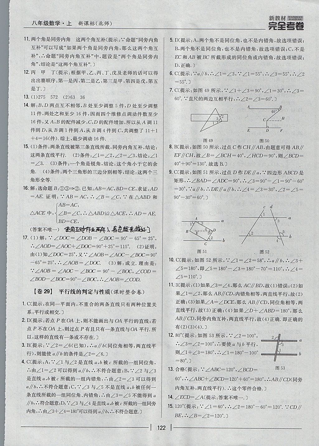 2017年新教材完全考卷八年級(jí)數(shù)學(xué)上冊北師大版 參考答案第26頁