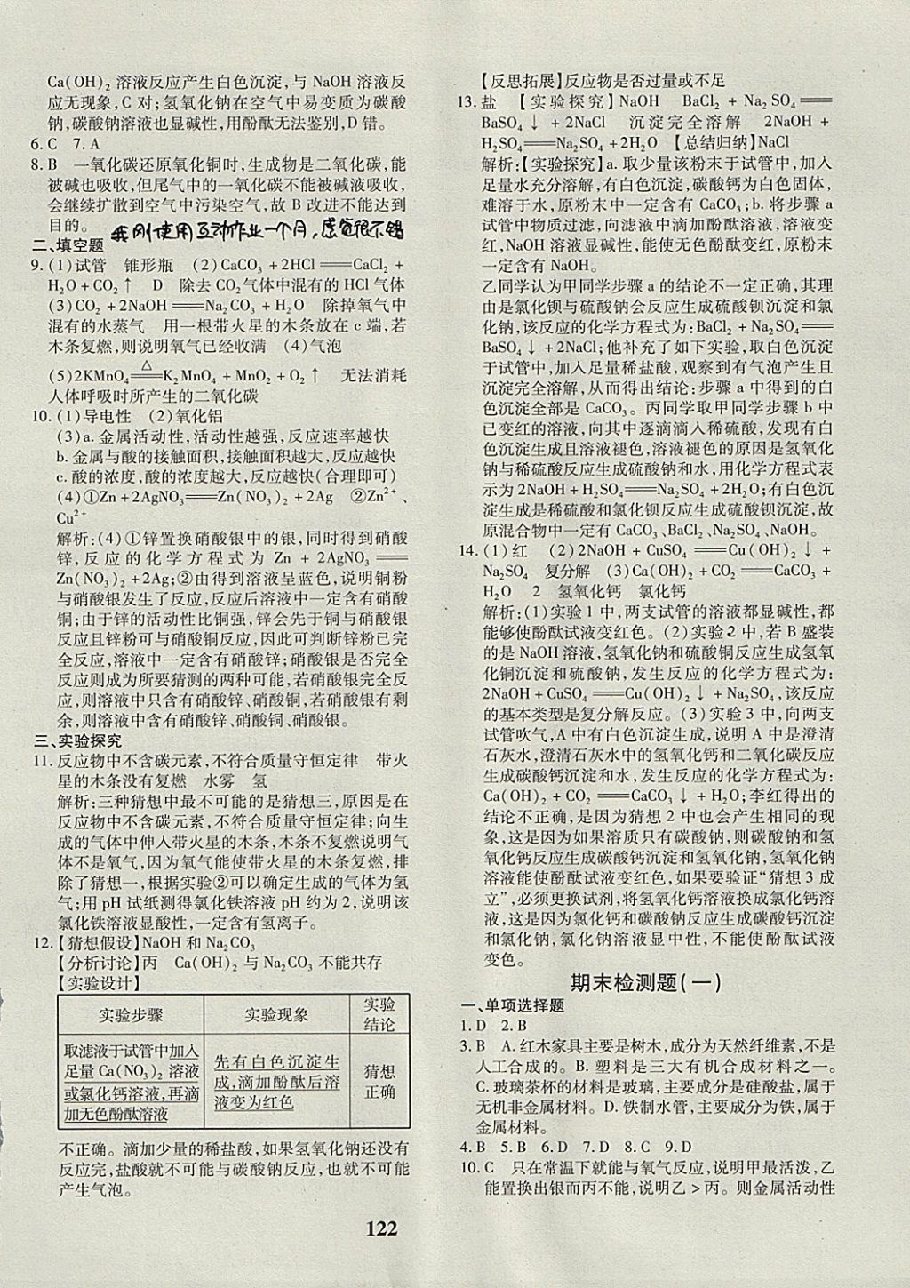 2017年黃岡360度定制密卷九年級化學(xué)全一冊滬教版 參考答案第18頁