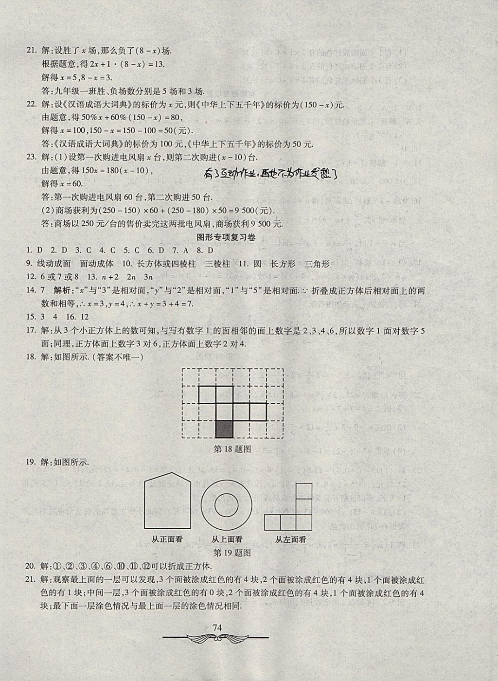 2017年學(xué)海金卷初中奪冠單元檢測(cè)卷六年級(jí)數(shù)學(xué)上冊(cè)魯教版五四制 參考答案第10頁(yè)