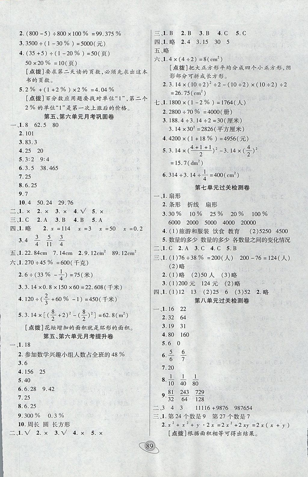 2017年核心360小學(xué)生贏在100六年級數(shù)學(xué)上冊人教版 參考答案第5頁