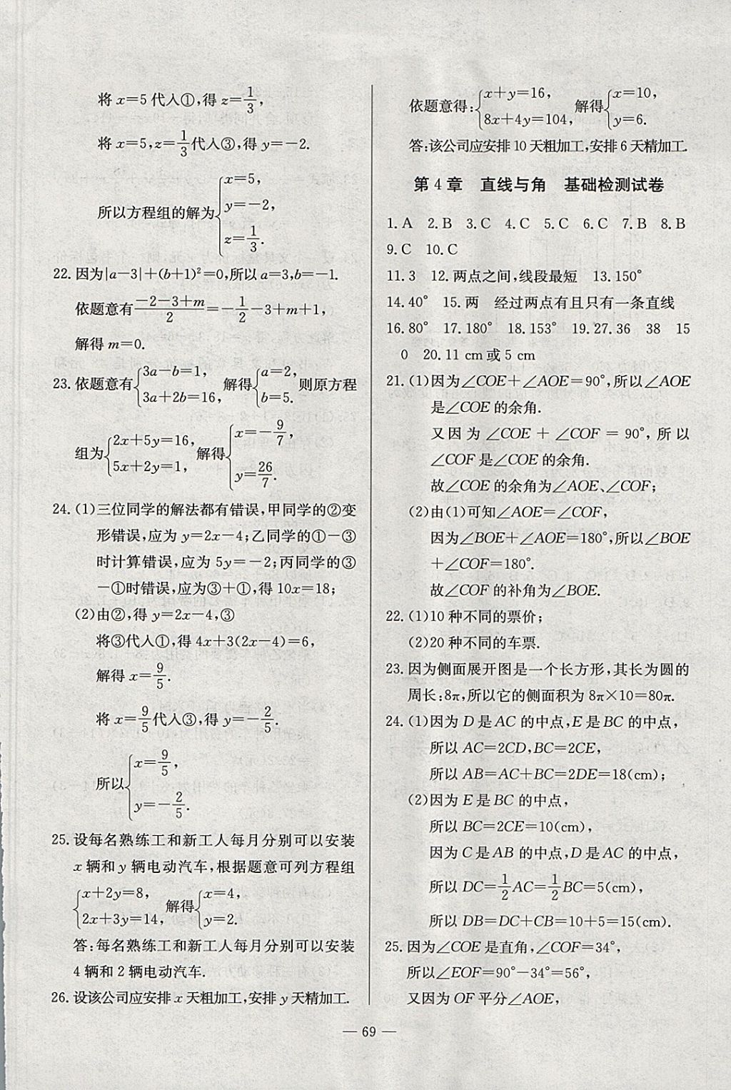 2017年精彩考評單元測評卷七年級數(shù)學(xué)上冊滬科版 參考答案第5頁