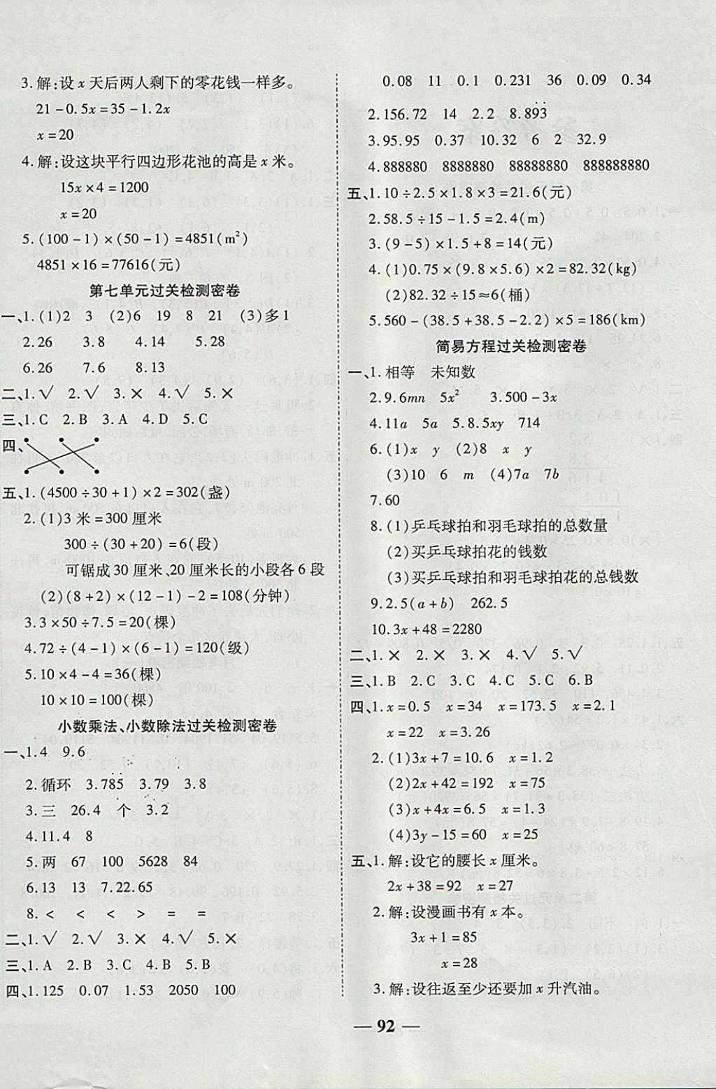 2017年金質(zhì)教輔期末沖刺優(yōu)選卷沖刺100分五年級數(shù)學(xué)上冊人教版 參考答案第4頁