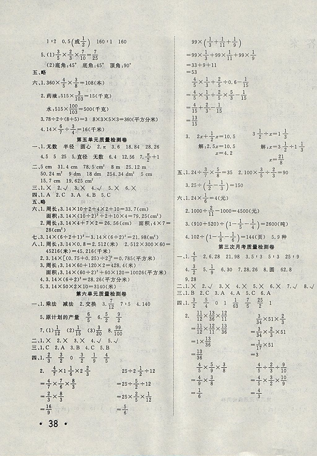 2017年学海金卷小学夺冠单元检测卷六年级数学上册青岛版 参考答案第3页