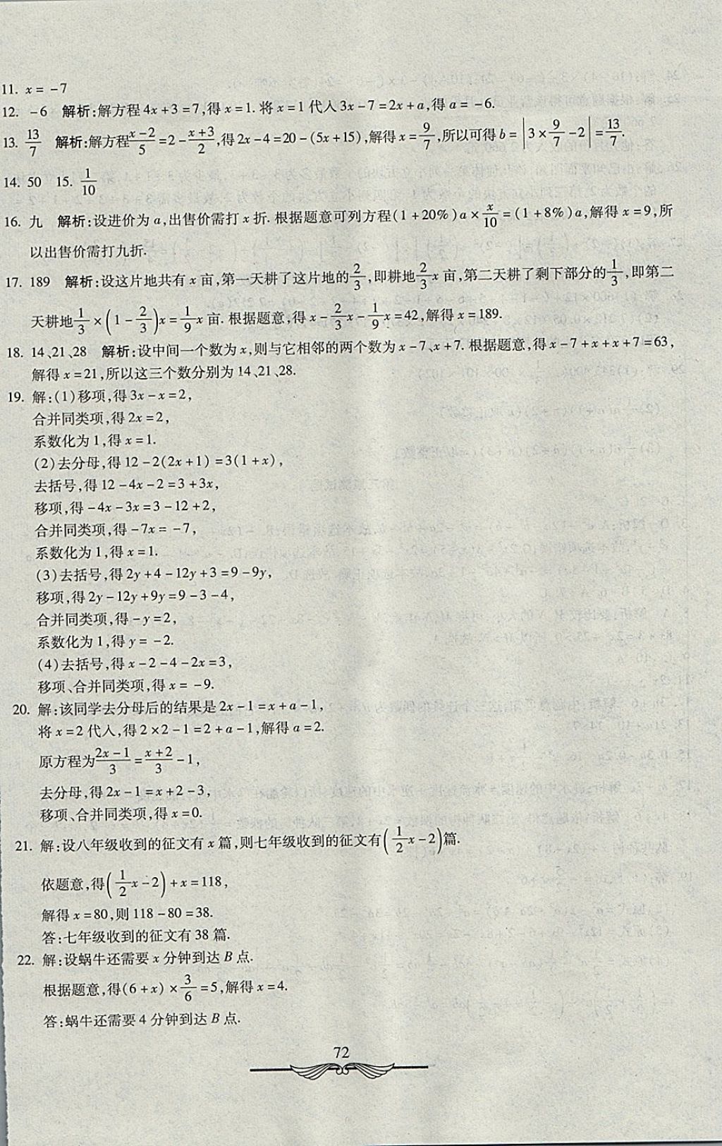 2017年學(xué)海金卷初中奪冠單元檢測(cè)卷六年級(jí)數(shù)學(xué)上冊(cè)魯教版五四制 參考答案第8頁