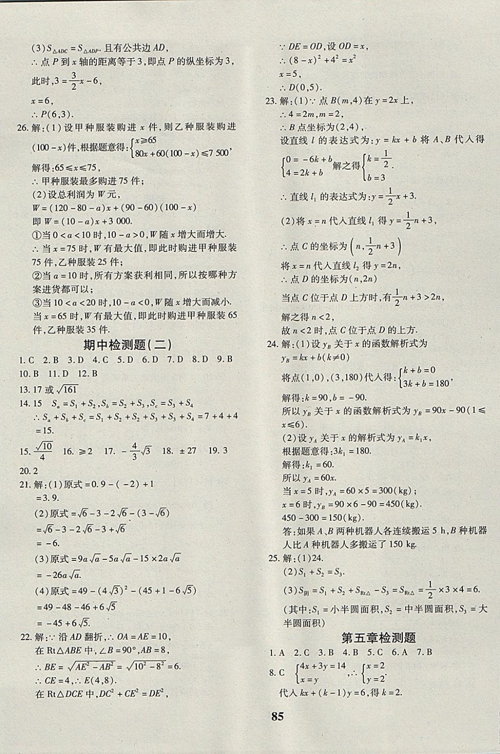 2017年黃岡360度定制密卷八年級數(shù)學(xué)上冊北師大版 參考答案第5頁