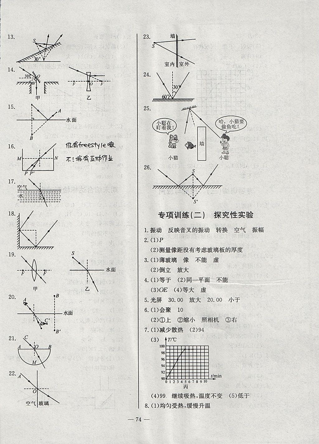 2017年精彩考評單元測評卷八年級物理上冊滬粵版 參考答案第6頁