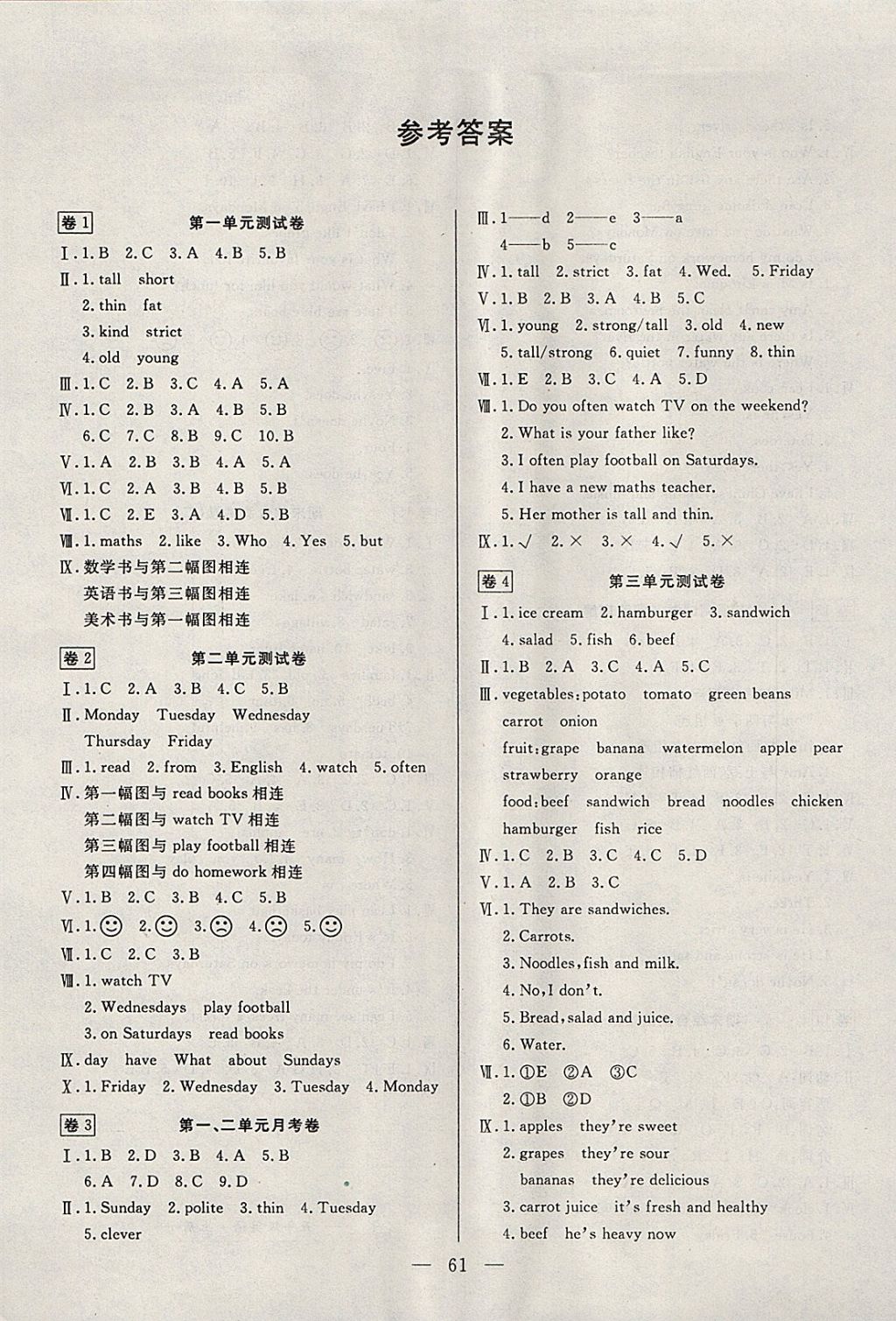 2017年探究100分小學(xué)同步3練五年級英語上冊 參考答案第1頁