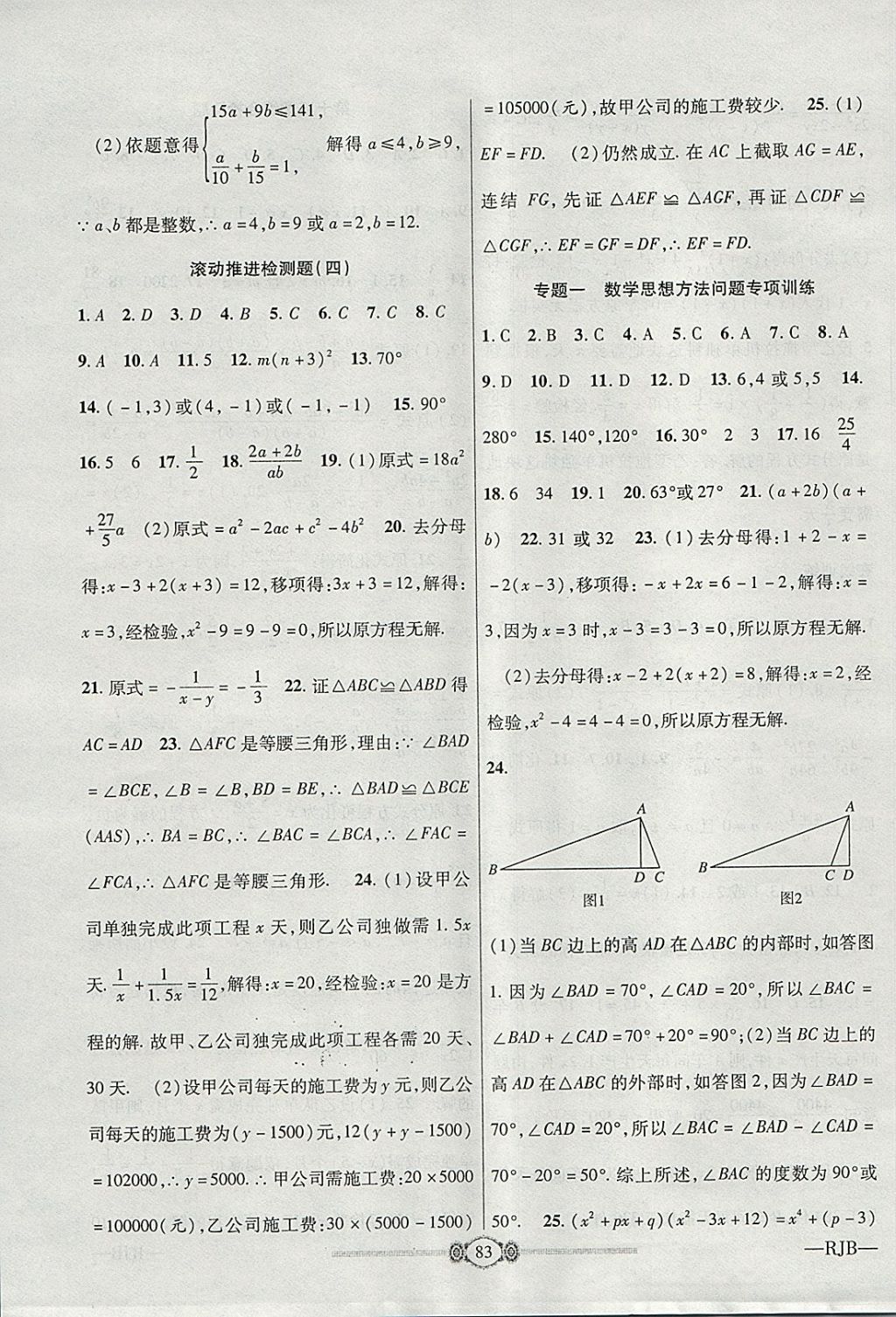 2017年金榜名卷復(fù)習(xí)沖刺卷八年級數(shù)學(xué)上冊人教版 參考答案第11頁