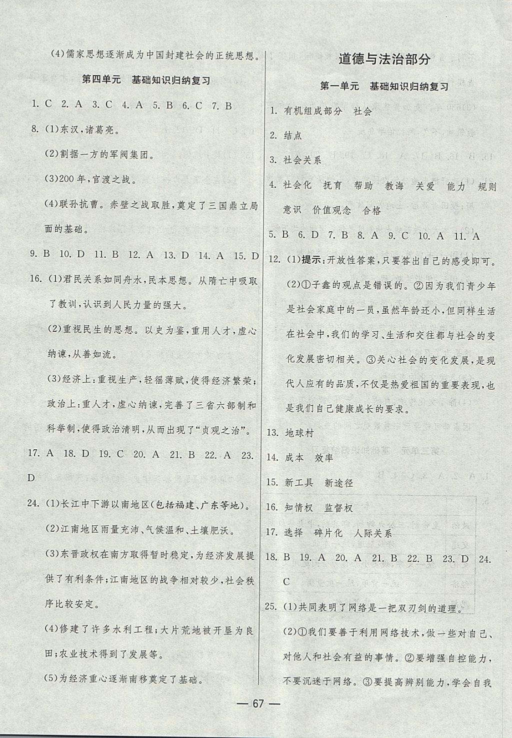 2017年期末闖關(guān)沖刺100分八年級歷史與社會上冊人教版 參考答案第3頁