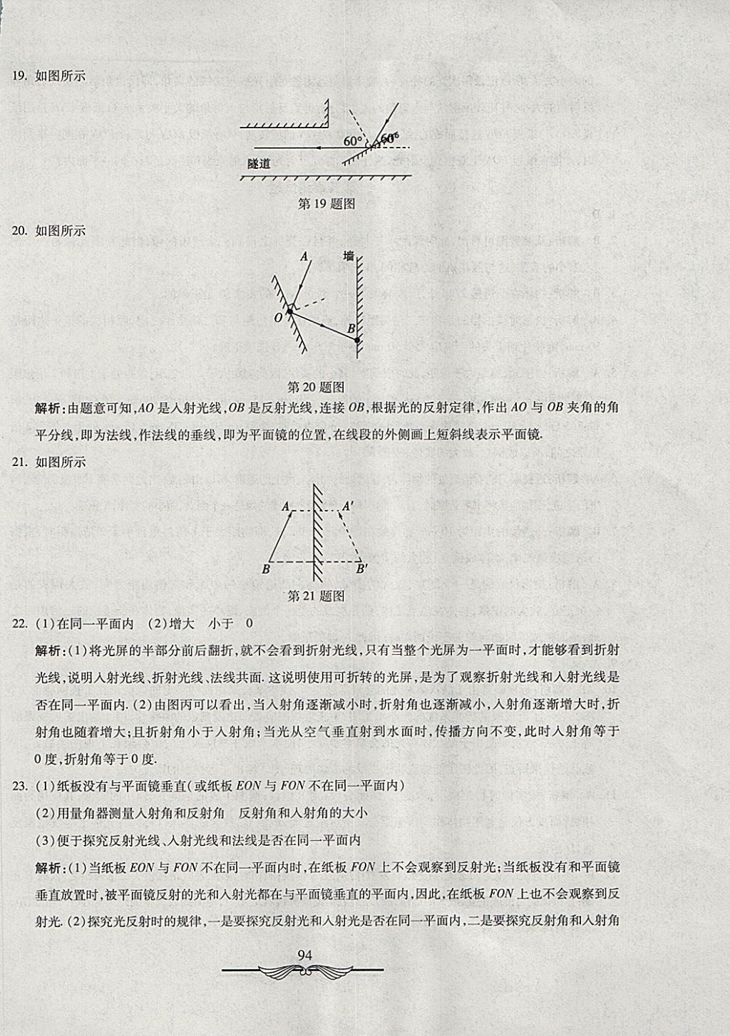 2017年學(xué)海金卷初中奪冠單元檢測(cè)卷八年級(jí)物理上冊(cè)人教版 參考答案第18頁(yè)