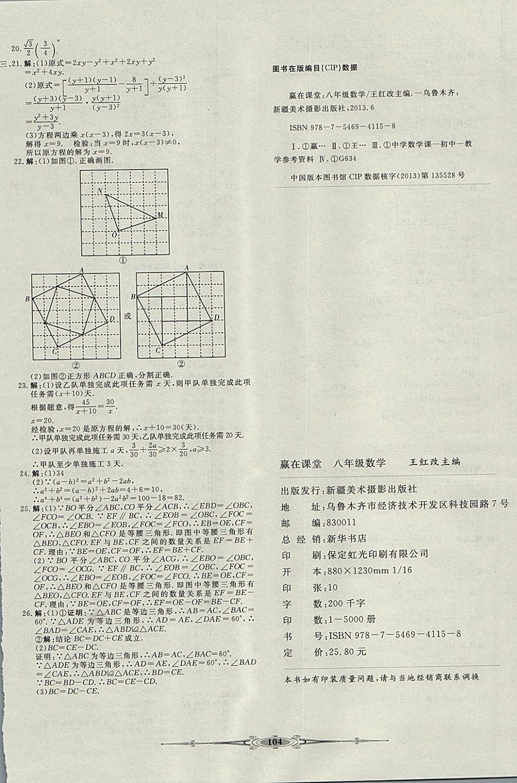 2017年贏在課堂全能好卷八年級數(shù)學上冊人教版 參考答案第8頁