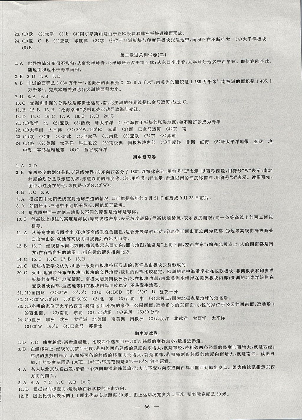 2017年王后雄黃岡密卷七年級(jí)地理上冊(cè)人教版 參考答案第2頁