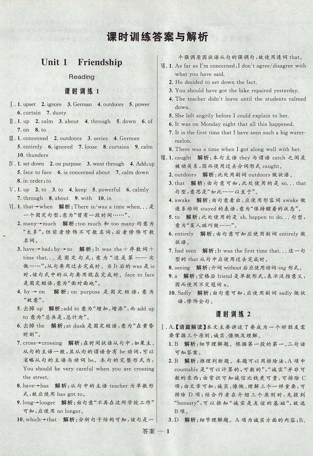 2018年高中同步測控優(yōu)化訓練英語必修1人教版 參考答案第1頁