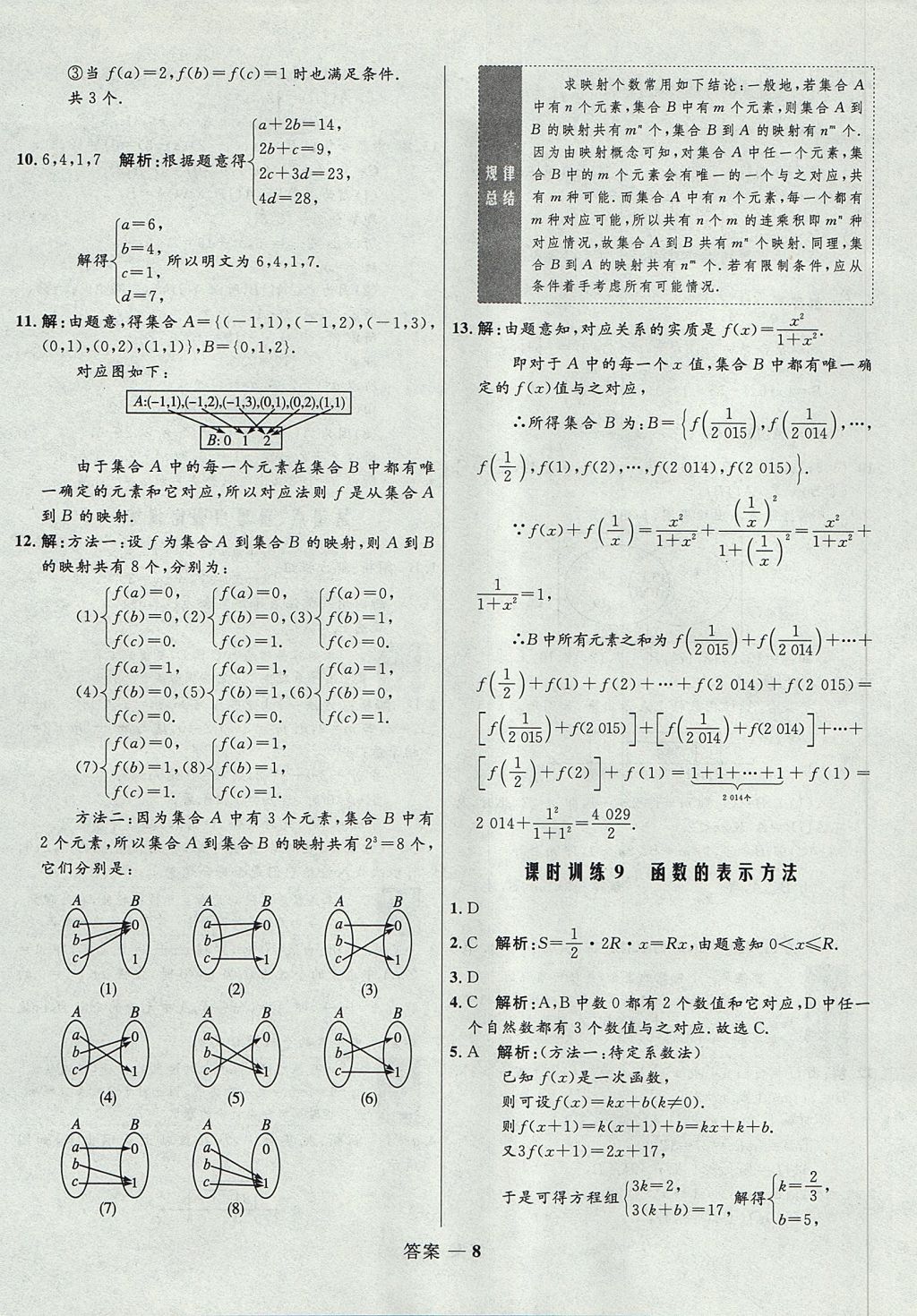 2018年高中同步測(cè)控優(yōu)化訓(xùn)練數(shù)學(xué)必修1人教B版 參考答案第8頁(yè)